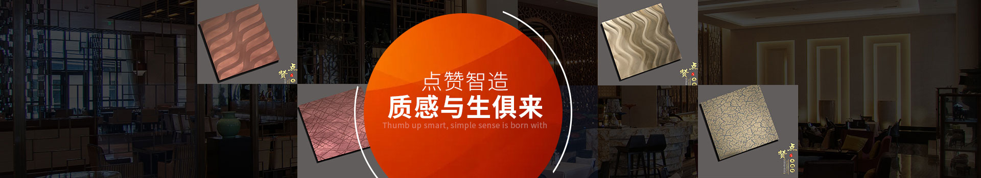 點(diǎn)贊智造，質(zhì)感與生俱來(lái)